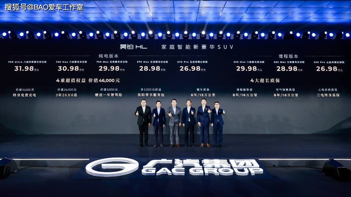广汽2025科技日发布12款车规级芯片 昊铂HL上市售269