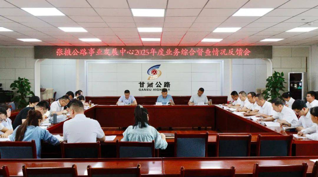 张掖公路事业发展中心组织开展2025年度业务综合督查