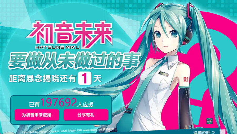 B站开启初音未来应援活动 初音疑似担任小米新机代言人